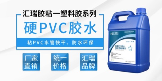 粘PVC塑料用什么膠？