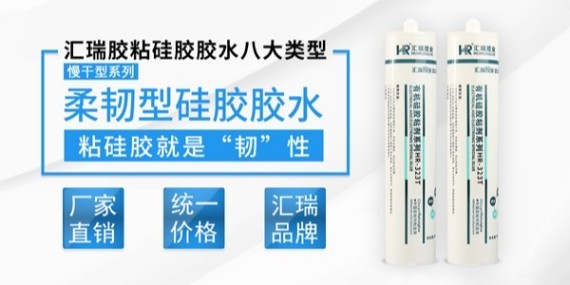 硅膠膠粘劑太稠了可以稀釋嗎？匯瑞膠業(yè)為您解答！