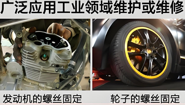 汽車(chē)懸掛系統(tǒng)螺栓鎖固膠