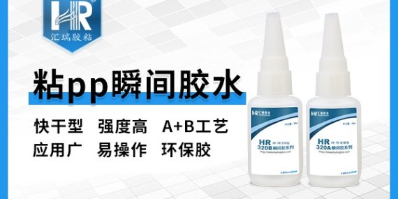 義烏pp粘PVC膠水、固化速度快膠水！