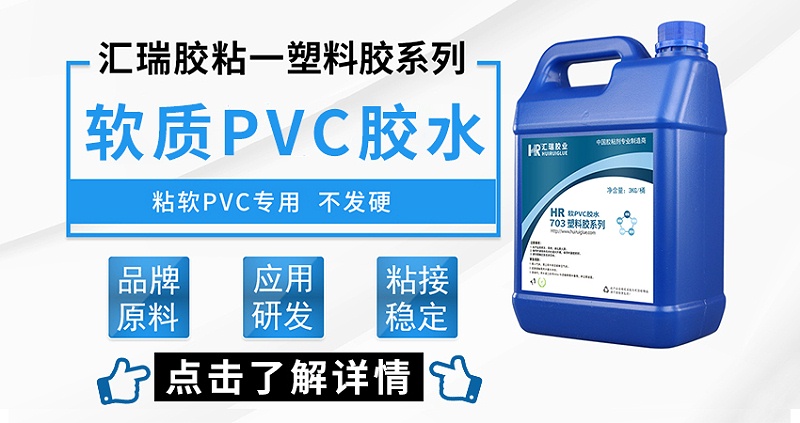 軟質(zhì)pvc膠水