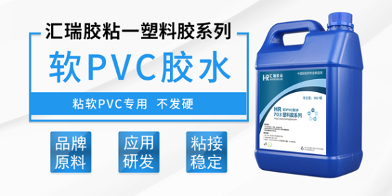 什么是pvc透明軟膠水？