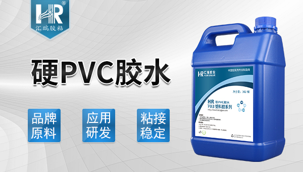 pvc用什么膠水粘好