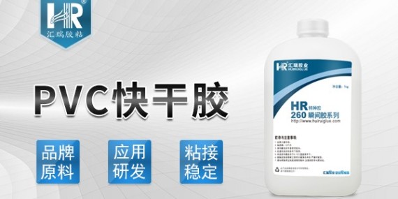 PVC快干膠的主要成分？使用方法？