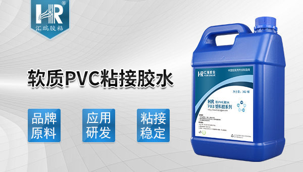 軟質pvc塑料膠水